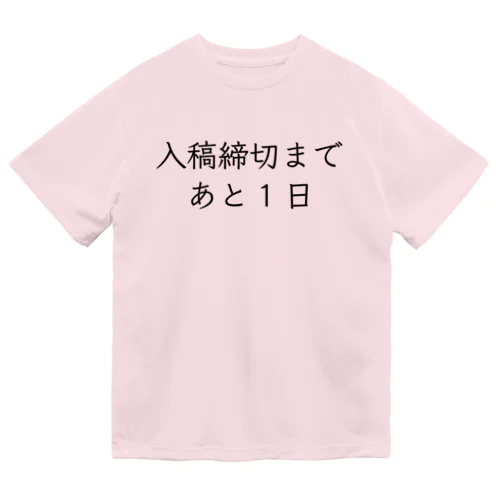 入稿締切まであと1日 Dry T-Shirt