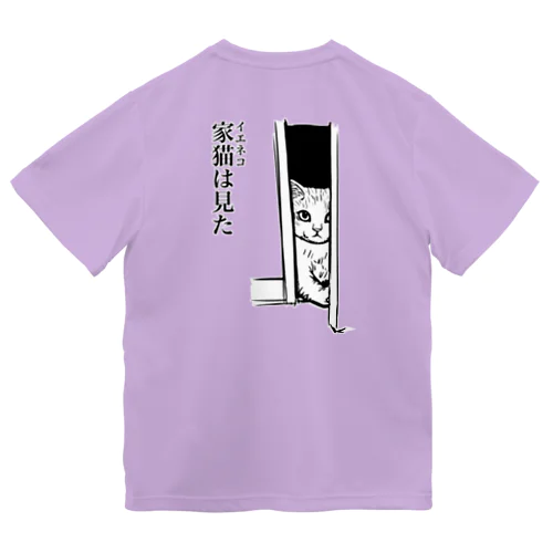 家猫(イエネコ)は見た(バックプリント) Dry T-Shirt