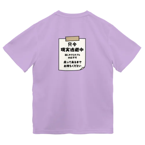 【バックプリントver.】 只今、現実逃避中 ドライTシャツ