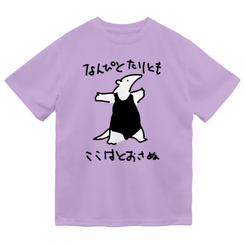 【色白】通さぬミナミコアリクイ Dry T-Shirt