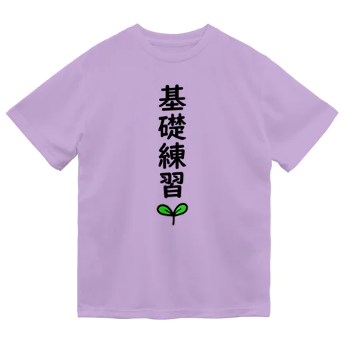 基礎練習🌱 ドライTシャツ