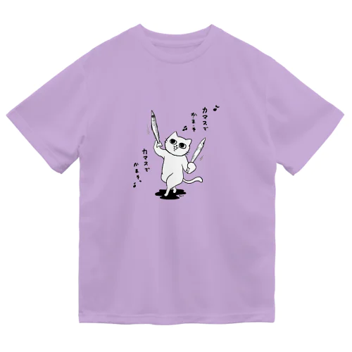 カマスでかまそ♪ ドライTシャツ