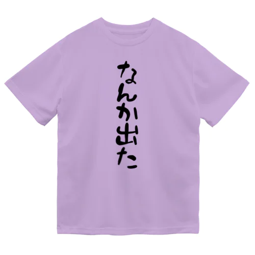 なんか出た 黒文字 縦 ドライTシャツ