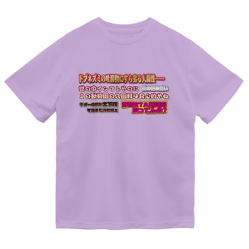 格ゲー名暴言Tシャツ（直球辛辣シリーズ） ドライTシャツ