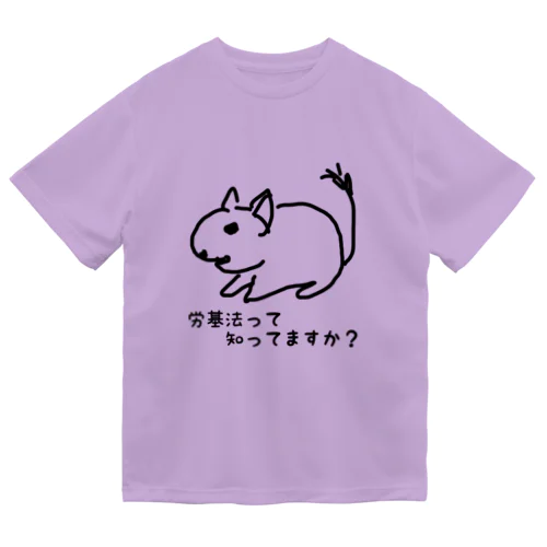 労基法知ってる？【改訂版】 ドライTシャツ