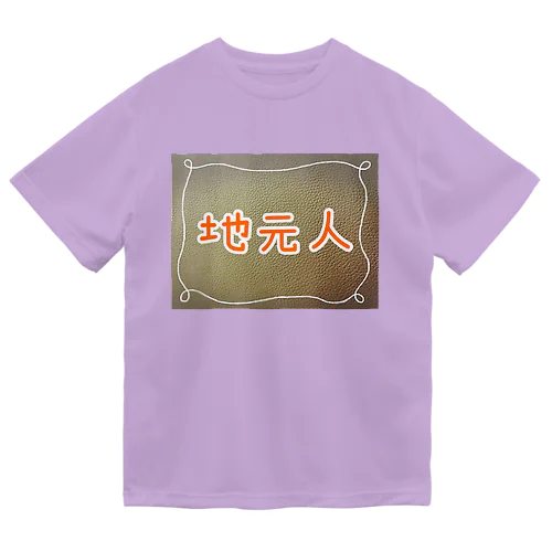 地元人 Dry T-Shirt