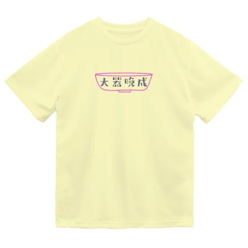 大器晩成型人専用 Dry T-Shirt