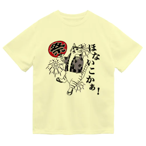 ほないこかあ! ドライTシャツ