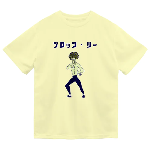 最強の野菜戦士「ブロッコ・リー」 Dry T-Shirt