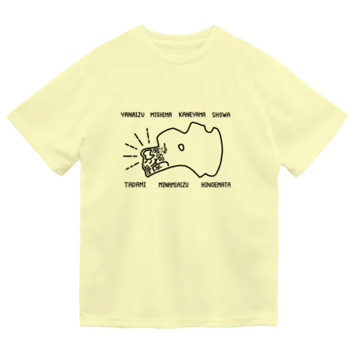 だいすき！奥会津 Dry T-Shirt