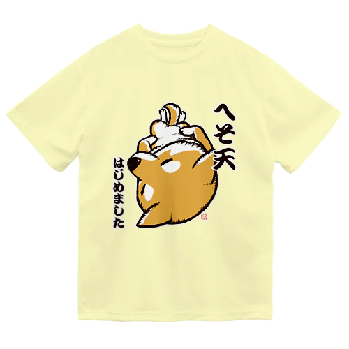 へそ天はじめました（赤柴） Dry T-Shirt