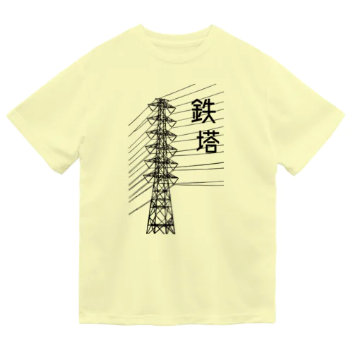 鉄塔 ドライTシャツ