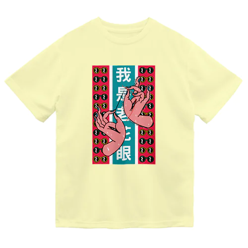 【縦長】私は老眼です【我是老花眼】  ドライTシャツ