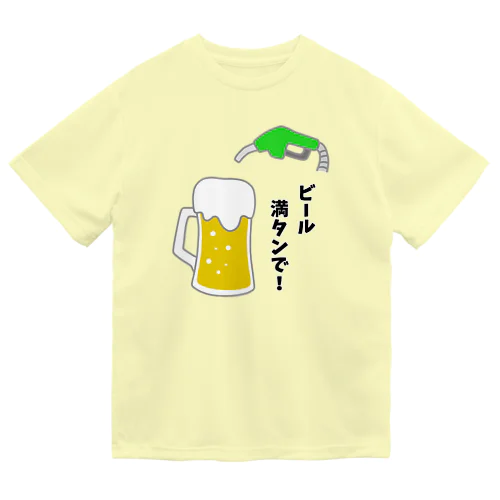 ビール満タンで！ ドライTシャツ