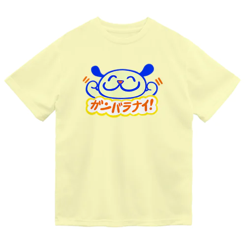 ガンバラナイ！ Dry T-Shirt