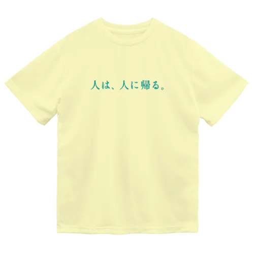 人は、人に… ドライTシャツ