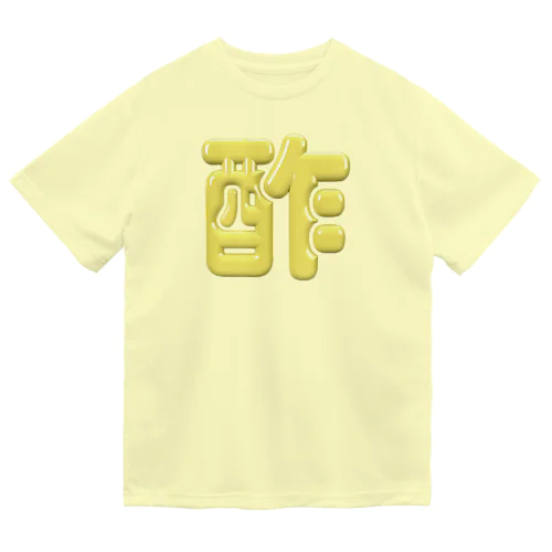 酢 ドライTシャツ