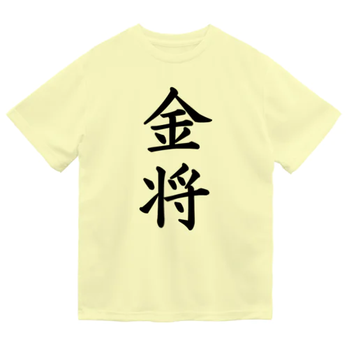 金将 Dry T-Shirt