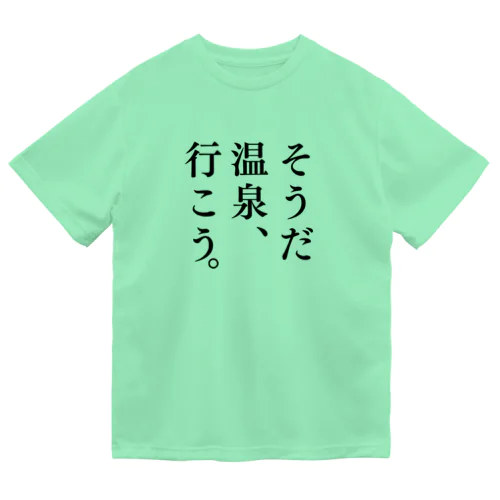 そうだ 温泉、行こう。（ブラック） Dry T-Shirt