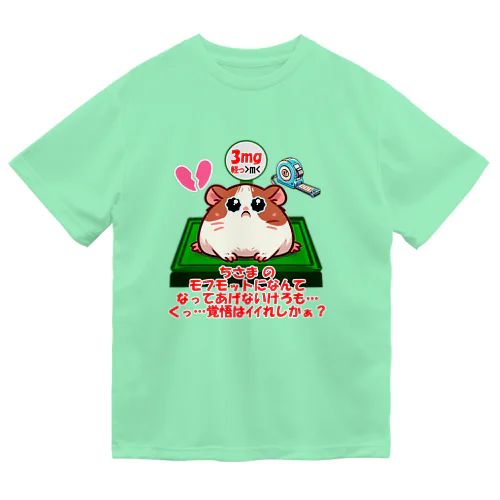 モフモット愛の成長記録💖 Dry T-Shirt