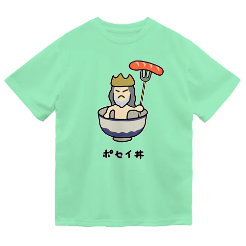 ポセイ丼(ポセイドン)♪2111 Dry T-Shirt