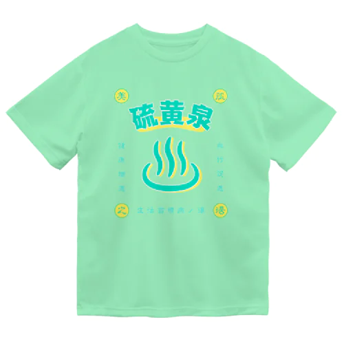 硫黄泉 ドライTシャツ