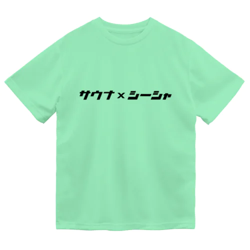 サウナ×シーシャ ドライTシャツ