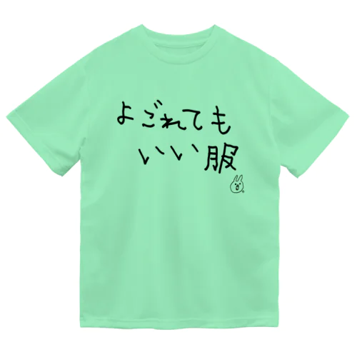 よごれてもいい服 Dry T-Shirt