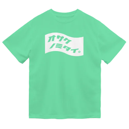 オサケノミタイ。WHITE Dry T-Shirt