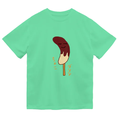 🍌チョコバナナ🍫 ドライTシャツ