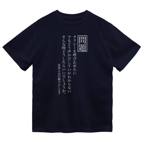 サバゲーマー着て初めて完成する問題服 Dry T-Shirt