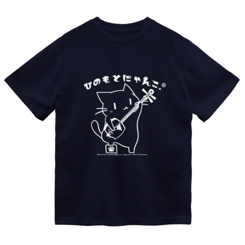 ひのもとにゃんこ®️  三味線 モノクロver. 象牙 Dry T-Shirt