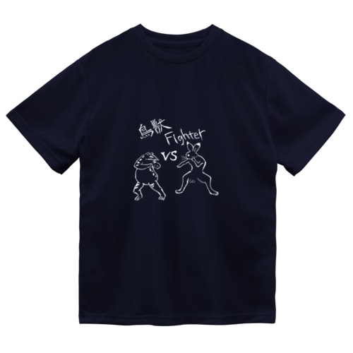 鳥獣Fighter Dry T-Shirt