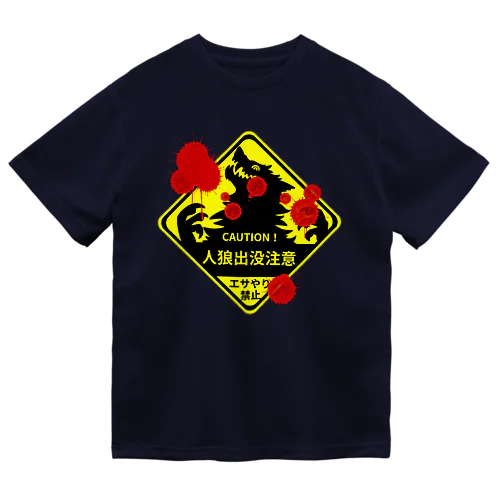  人狼超注意！！ ドライTシャツ