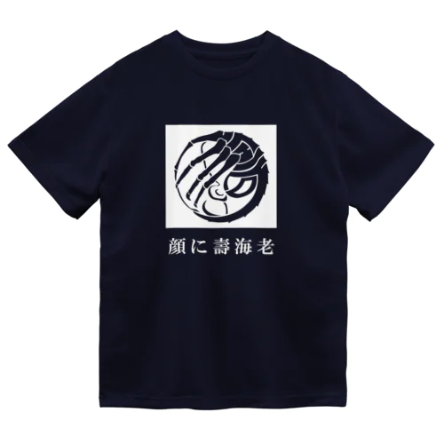 SF家紋「顔に壽海老」 ドライTシャツ