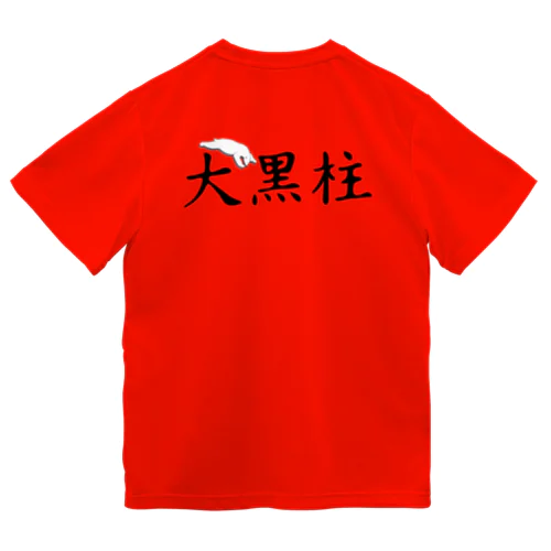 大黒柱 Dry T-Shirt