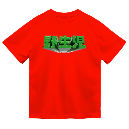 野生児 Dry T-Shirt