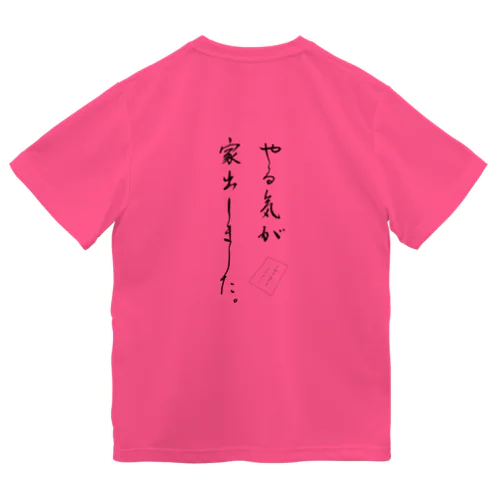 [背面]やる気が家出しましたTシャツ ドライTシャツ