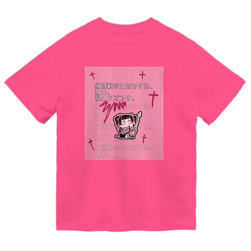 クズ地雷ちゃん ドライTシャツ