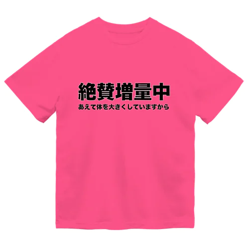 絶賛増量中 ドライTシャツ