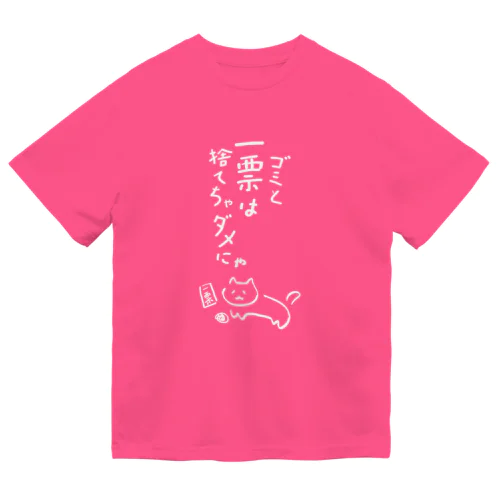 ゴミと一票は捨てちゃダメにゃ【文字WHITE】  ドライTシャツ