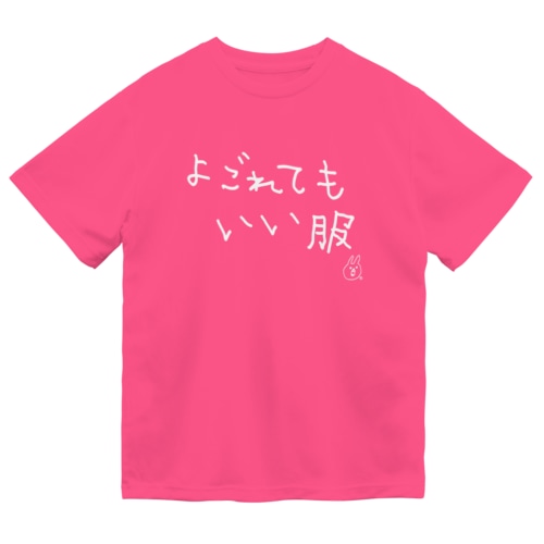 よごれてもいい服  Dry T-Shirt