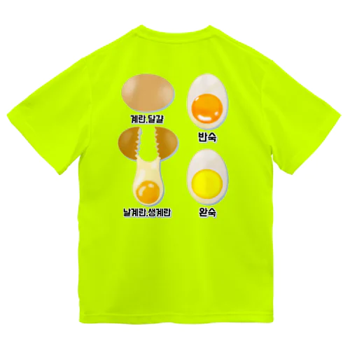 卵 生卵 半熟 完熟⁉︎　韓国語デザイン　バックプリント ドライTシャツ