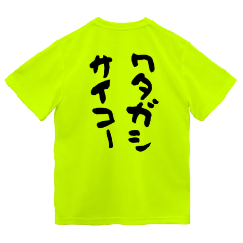 ワタガシサイコー(黒) ドライTシャツ