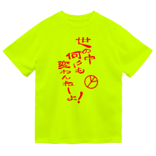 世の中何にも変わんねーよ！H.T. Dry T-Shirt