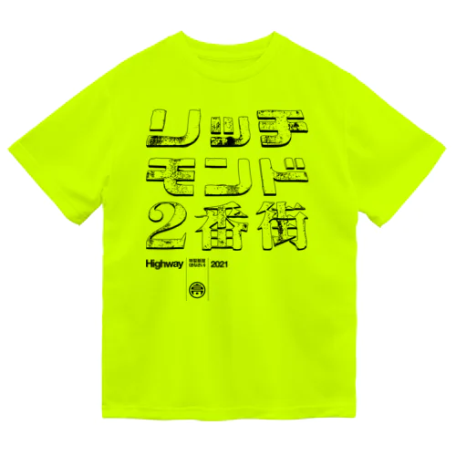 リッチモンド2番街 ドライTシャツ