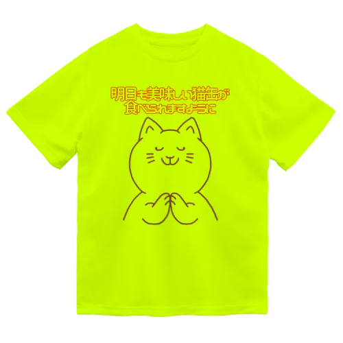 お祈りニャンコ ドライTシャツ