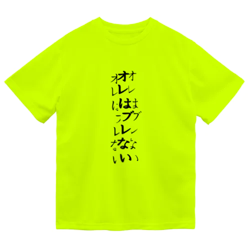 確実にブレている ドライTシャツ