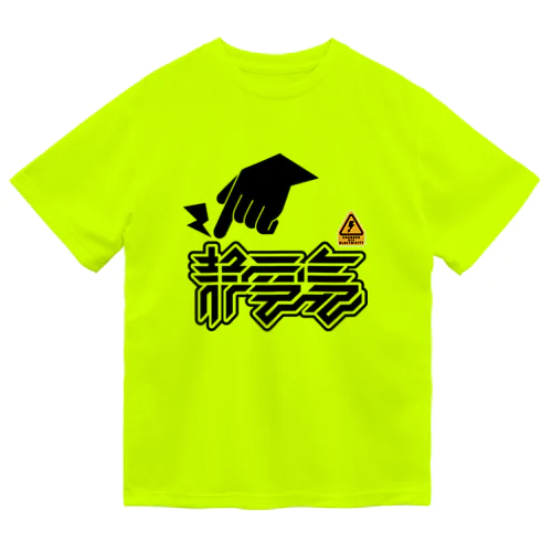 静電気 ドライTシャツ