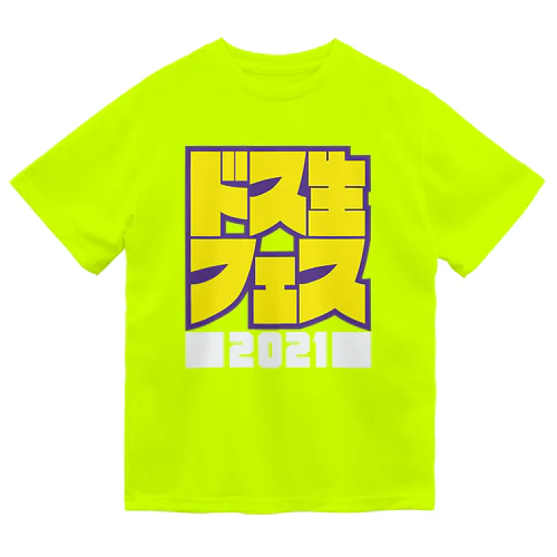 ドス生フェス2021 Dry T-Shirt